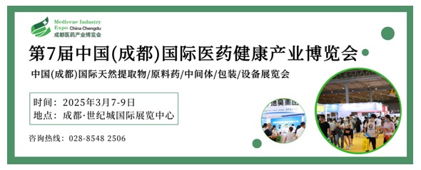 第7届中国（成都）国际医药健康产业博览会/2025成都药交会