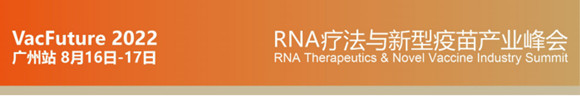 VacFuture 2022（广州站）RNA疗法和新型疫苗产业峰会