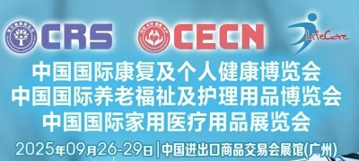 2025广州银发产业展|家用医疗展|康复养老展|医养结合展