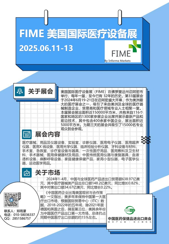 2025年美国国际医疗设备展览会【FIME】