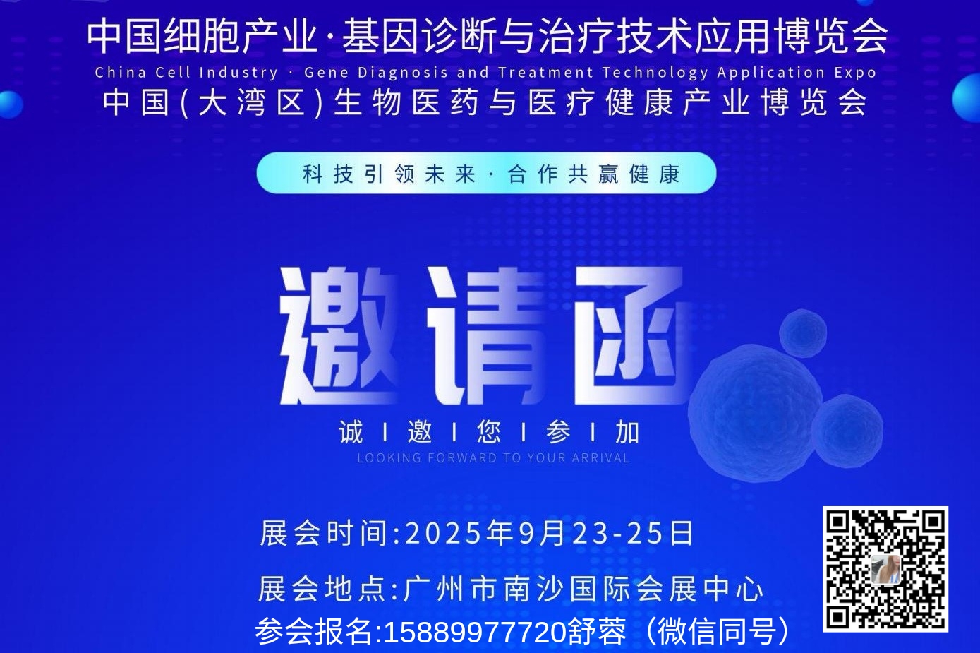 2025中国细胞产业基因诊断与治疗技术应用博览会