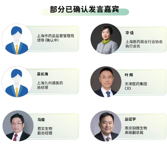 2024全球医药供应链与物流大会