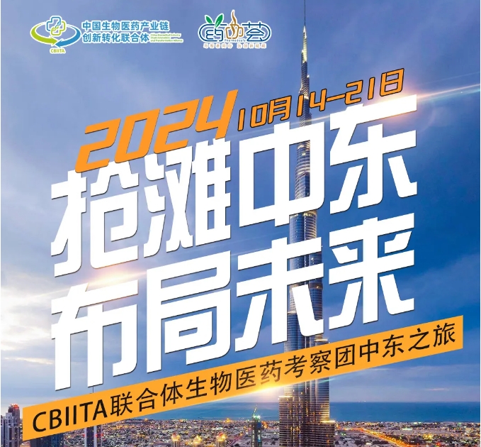 与行业领袖同行，一站式解锁中东增量市场，CBIITA中东考察团日程及亮点全收录！