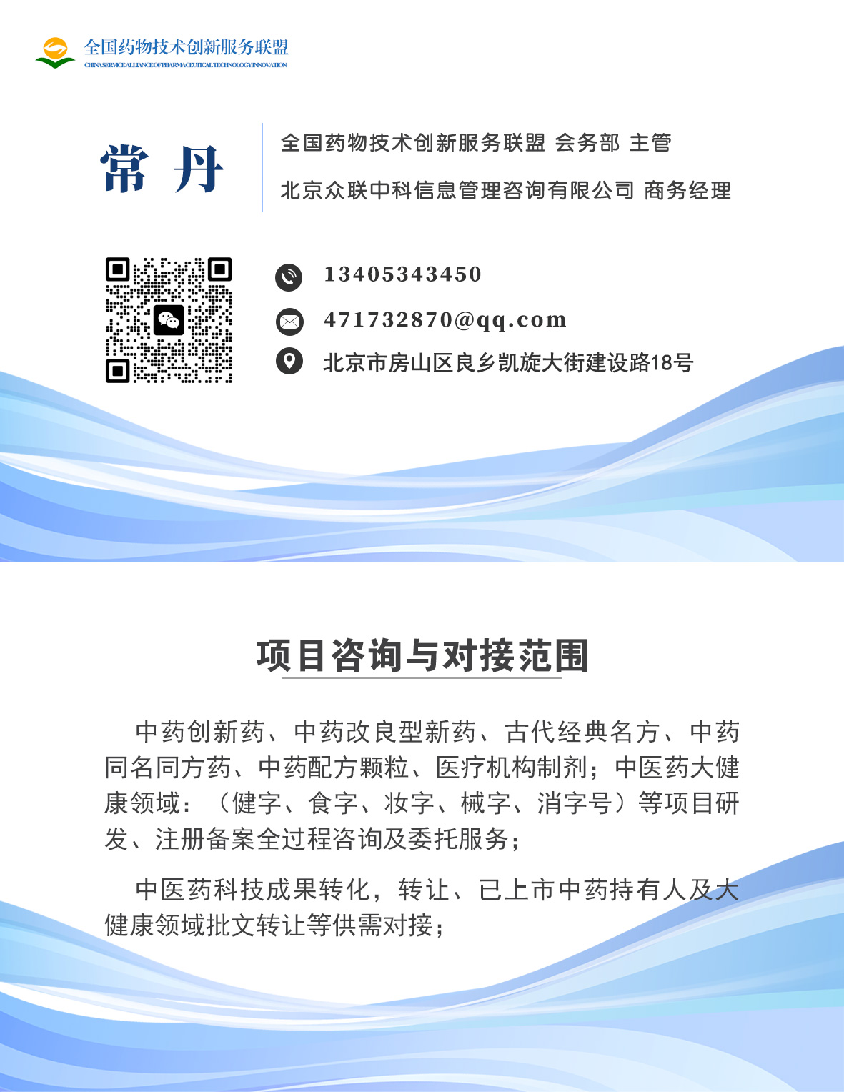 关于召开第六届“中医药临床验方立项研发与成果转化思路”专题研讨会的邀请函 