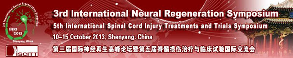 第三届国际神经再生高峰论坛暨第五届脊髓损伤治疗与临床试验国际交流会