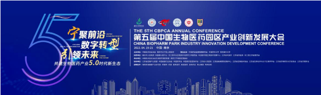 2022第五届CBPCA年会