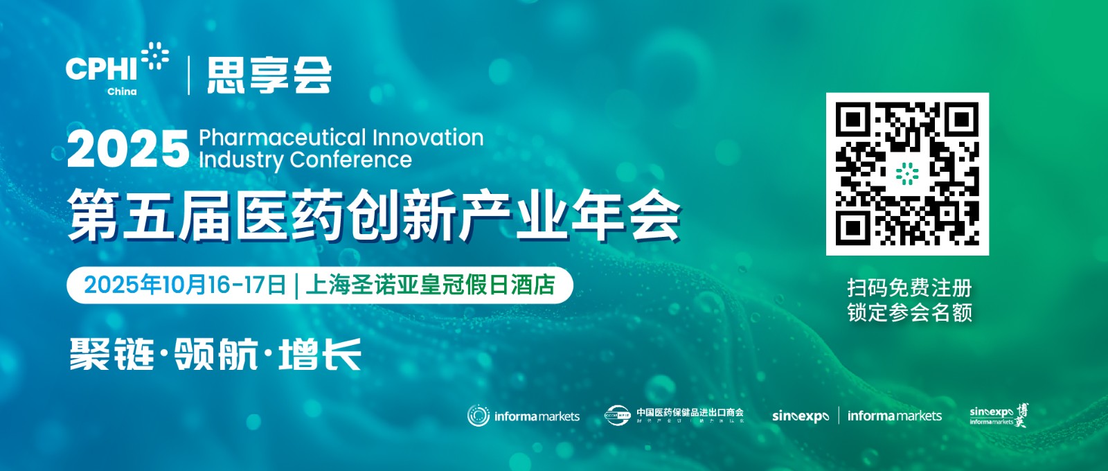 聚链·领航·增长丨2025CPHI思享会10月沪上启幕！破译医药创新增长密码