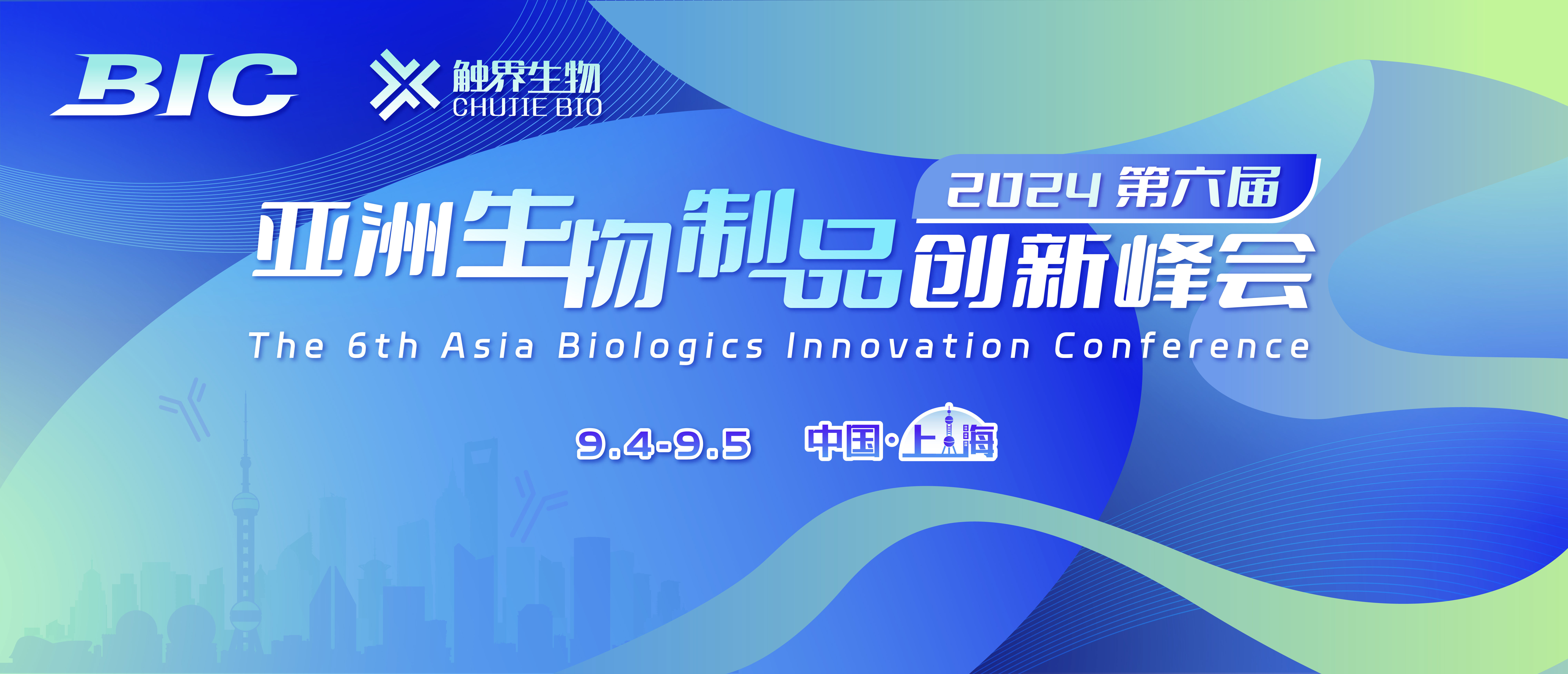 【重磅嘉宾更新】第六届亚洲生物制品创新峰会火热报名中！