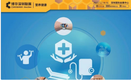 2022年12月深圳国际健康器械展