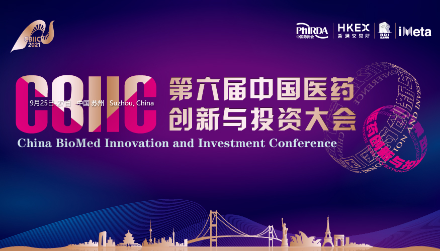 第六届中国医药创新与投资大会路演项目和报告重磅来袭