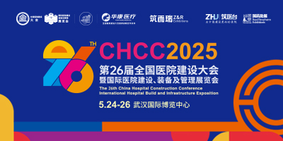 第 26 届全国医院建设大会暨国际医院建设、装备及管理展览会 (CHCC2025)
