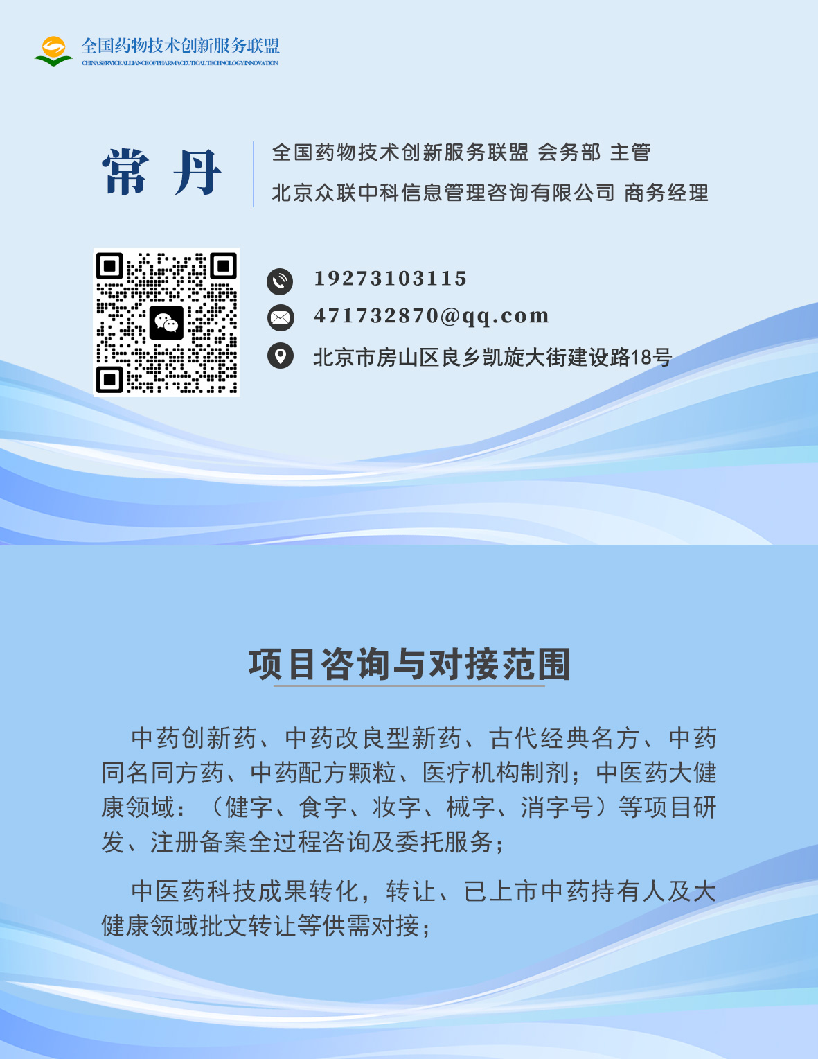  第二届“中医药科技成果转化路径案例解析及其注册申报实操要点”专题研修班 