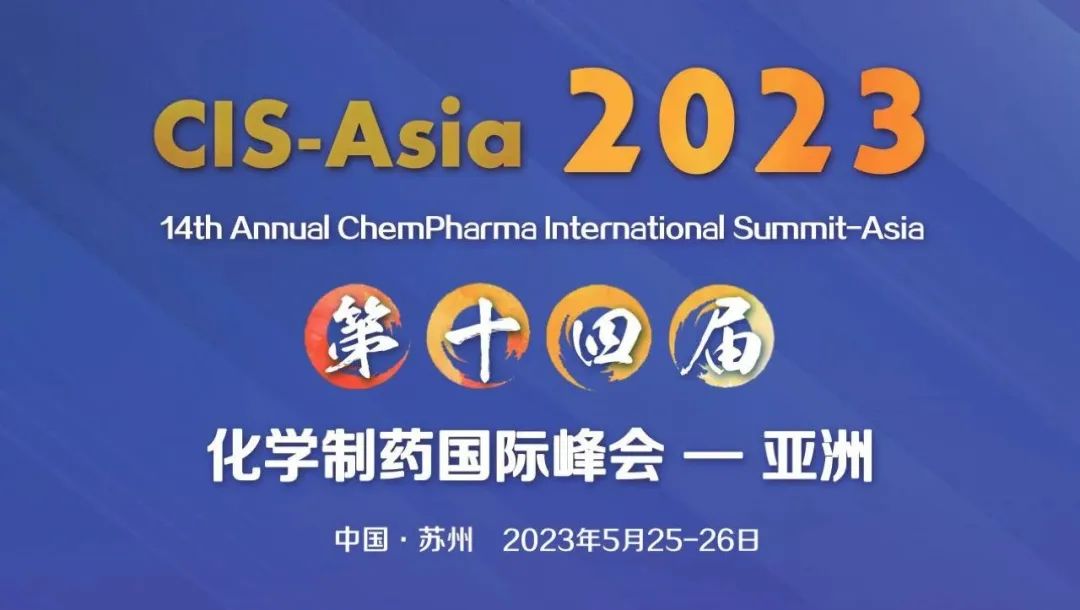 CIS-Asia2023｜第十四届化学制药国际峰会