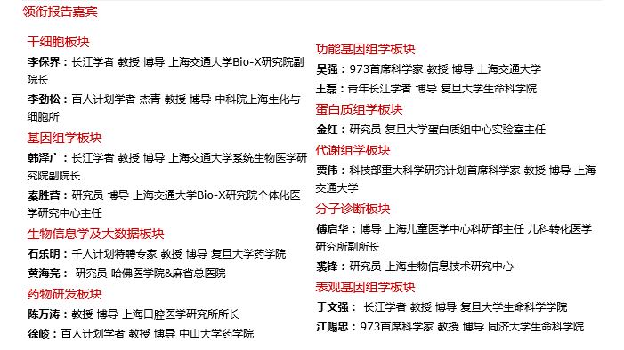 2017精准医学前沿技术与方法研讨会