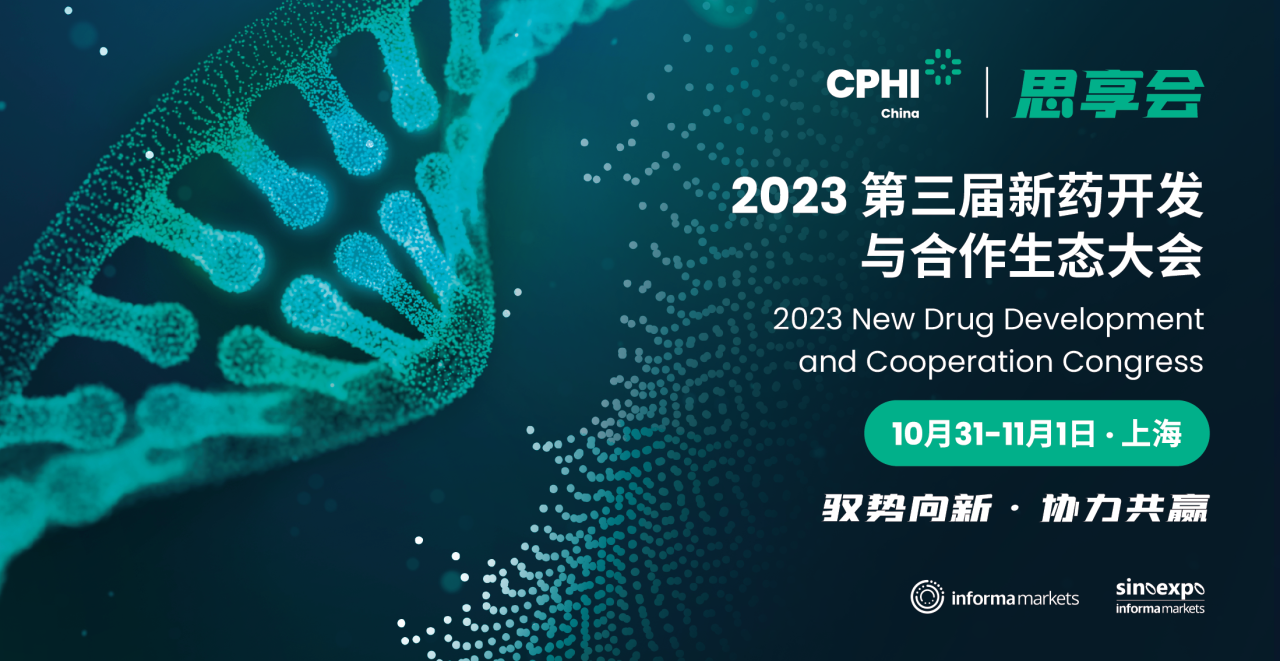 2023CPHI思享会报名倒计时！60+重磅大咖邀您相聚十月申城，共启医药研发新模式