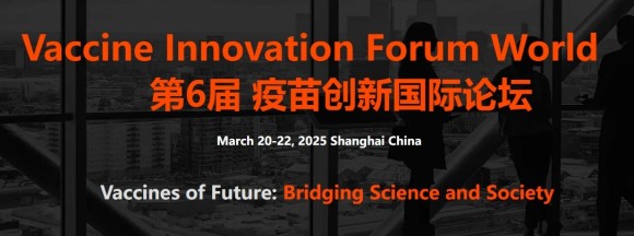 VIF World 2025第6届疫苗创新国际论坛
