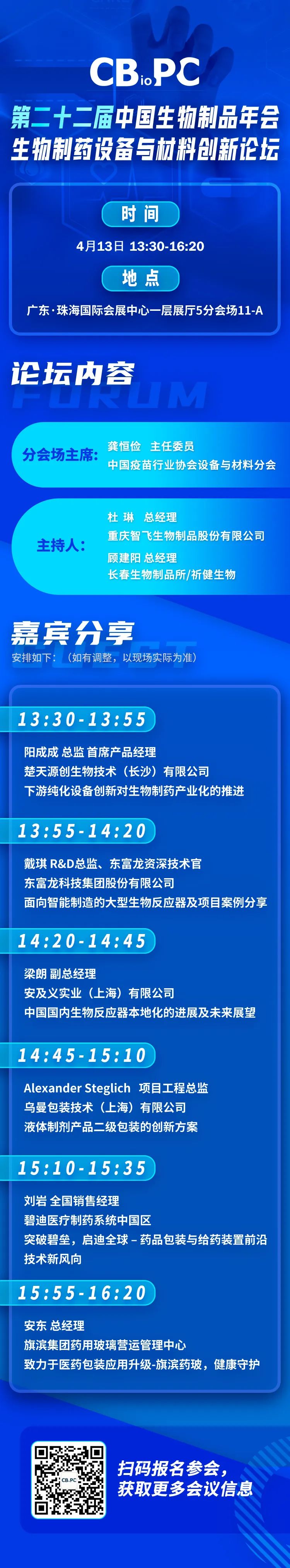 生物制药设备与材料创新论坛