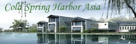 冷泉港亚洲 RNA BIOLOGY 会议