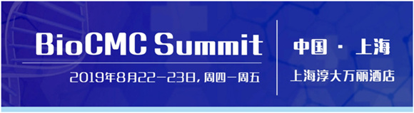 第三届Bio CMC Summit峰会