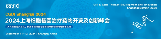 CGDI 2024上海细胞基因治疗药物开发与创新峰会
