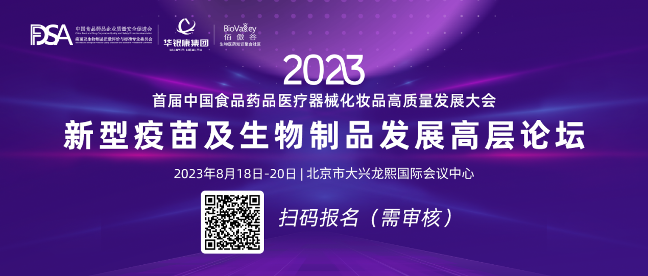 首届中国食品药品医疗器械化妆品高质量发展大会
