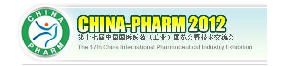 第17届中国国际医药（工业）展览会暨技术交流会（CHINA-PHARM 2012）