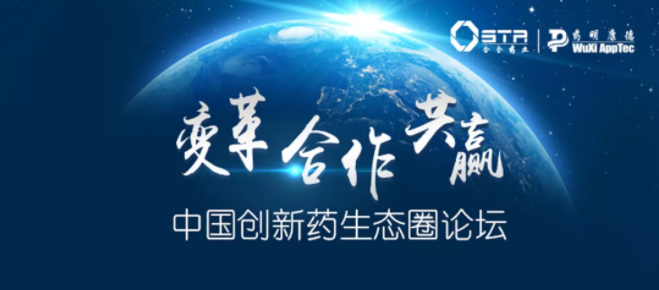 大咖云集！第二届中国创新药生态圈论坛即将开始