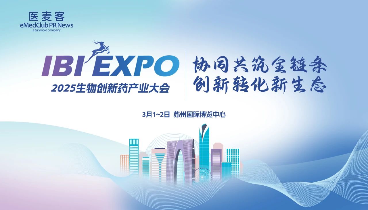 逾百位大咖已加入!2025 IBI EXPO嘉宾阵容首宣