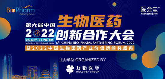 BIO-PHARM 2022第六届生物医药创新合作大会