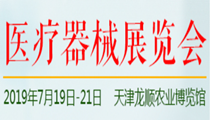 2019 第二届天津国际口腔设备器材博览会暨技术交流会