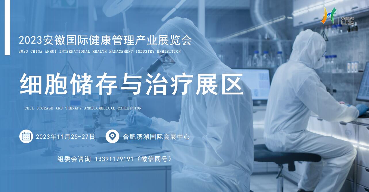 细胞储存与治疗专题展