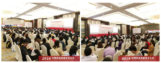 第九届中国药品质量安全大会