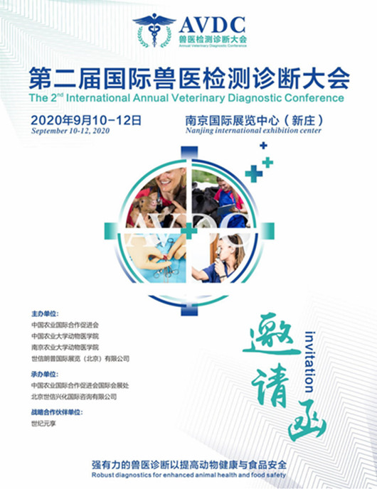 AVDC-China 第二届兽医检测诊断大会