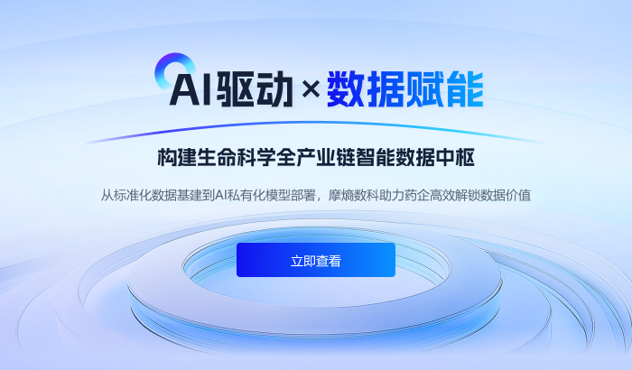 摩熵数科私有化AI模型解决方案