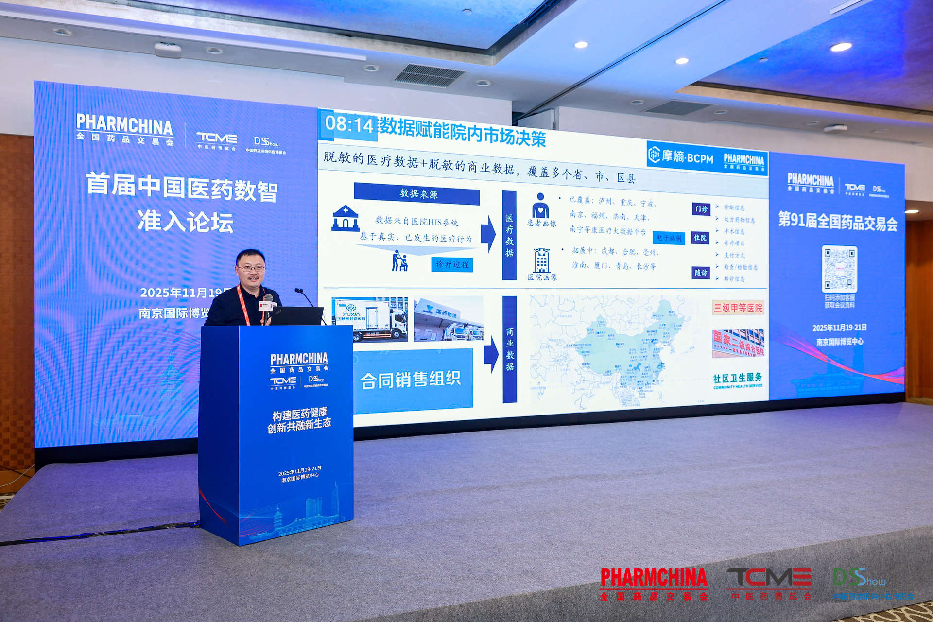 摩熵受邀出席第一届中国医药数智准入论坛：数据驱动药品院内营销精准决策！